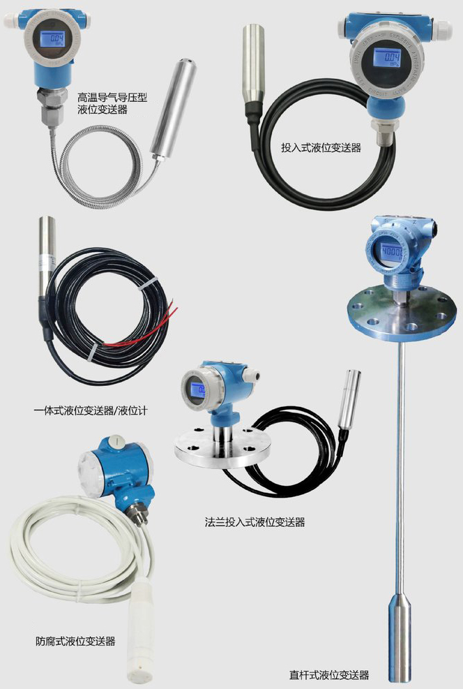 靜壓數(shù)顯液位計(jì)產(chǎn)品分類(lèi)圖