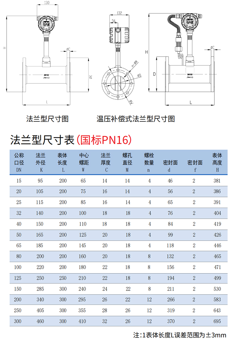 dn300渦街流量計法蘭式尺寸圖